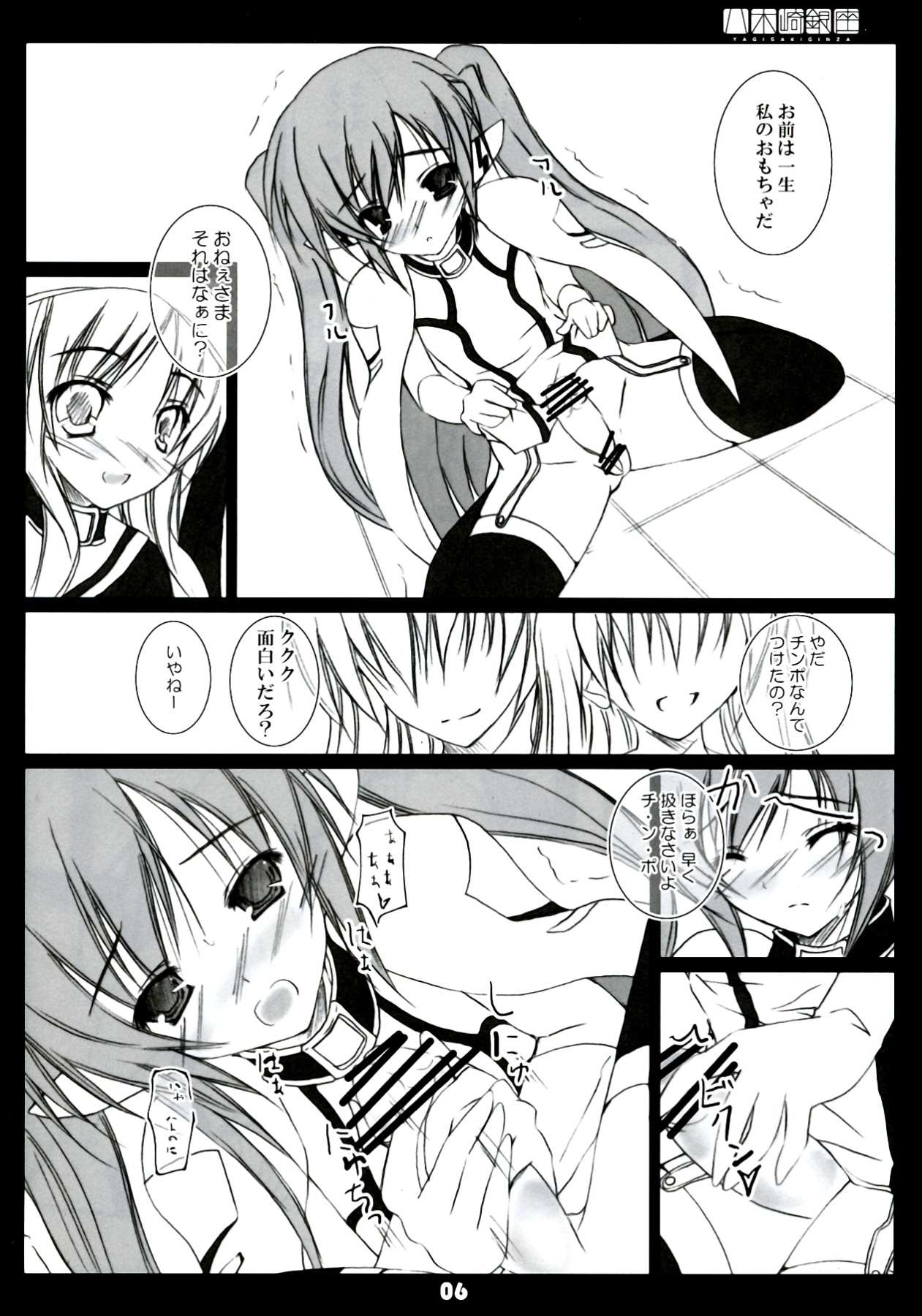 Shuuchi Shoujo 3 page 6 full