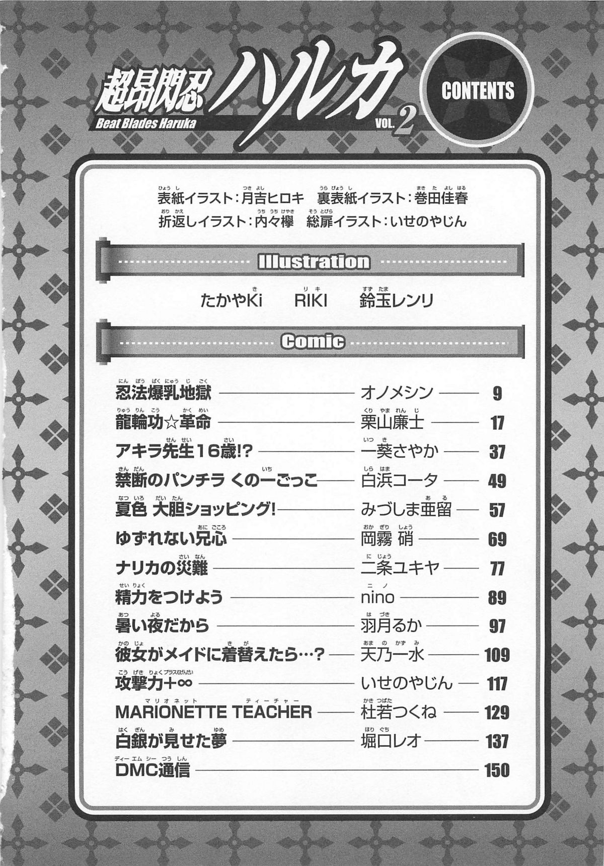 Choukou Sennin Haruka Comic Anthology Vol.2 page 11 full