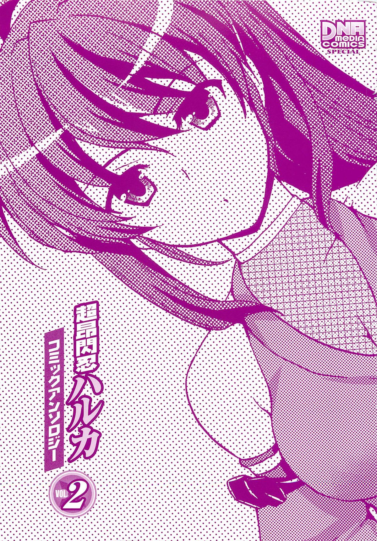 Choukou Sennin Haruka Comic Anthology Vol.2 page 5 full