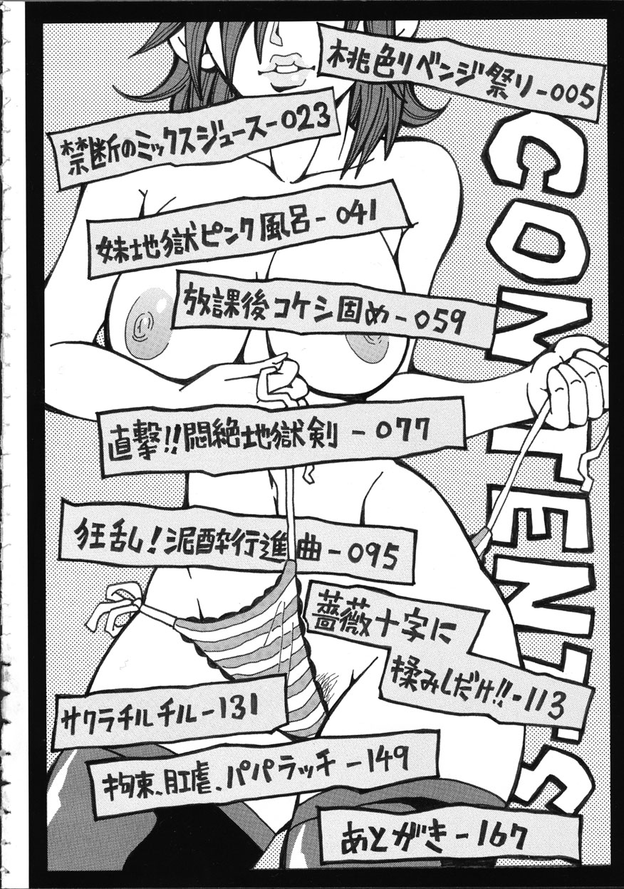 Chou Monzetsu Curriculum page 4 full