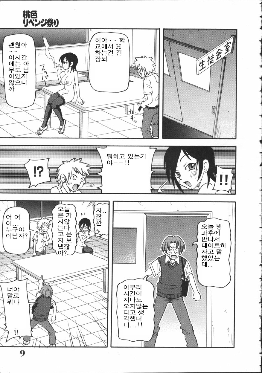 Chou Monzetsu Curriculum page 9 full