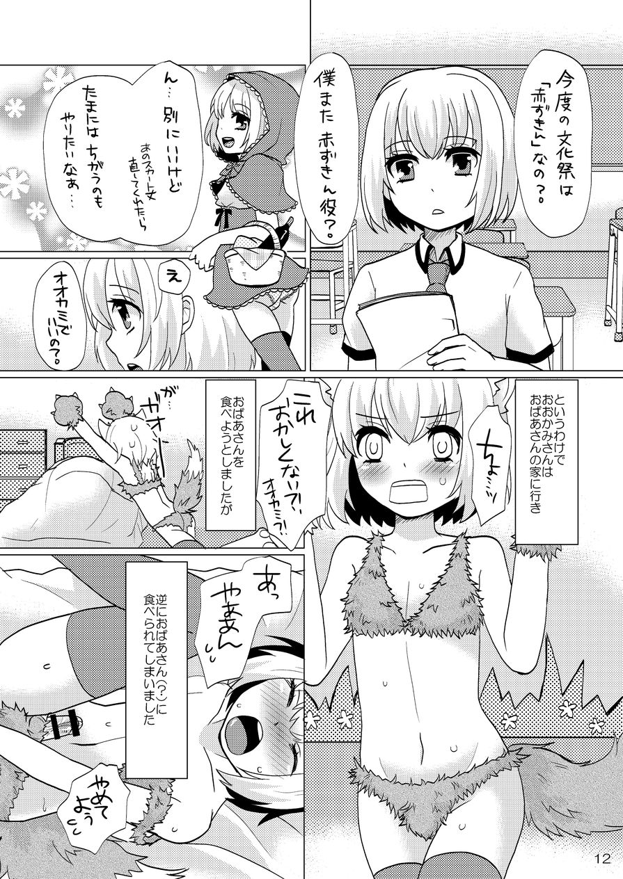 Rainbow of Transvestites 「White」 page 11 full