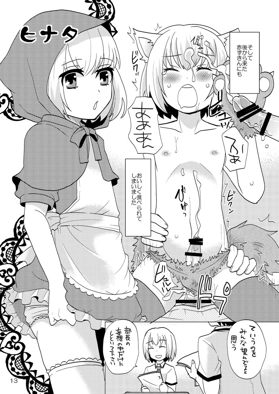 Rainbow of Transvestites 「White」 page 12 full