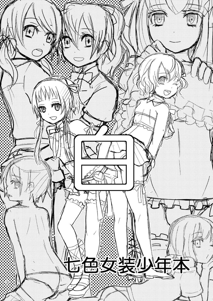 Rainbow of Transvestites 「White」 page 2 full