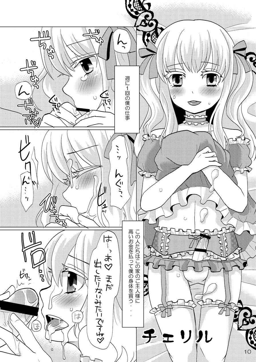 Rainbow of Transvestites 「White」 page 9 full
