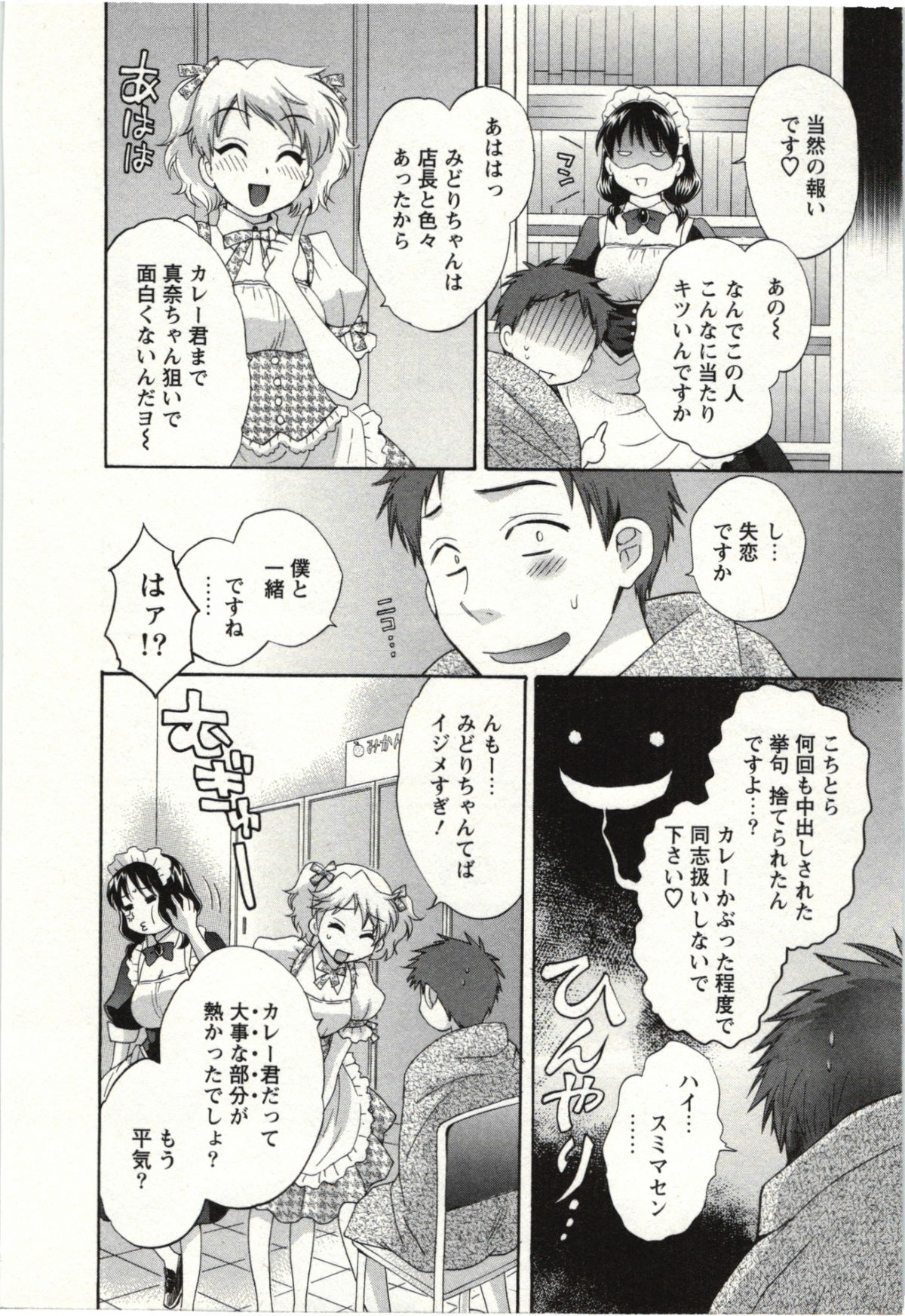 Choco Pa! vol.02 page 9 full