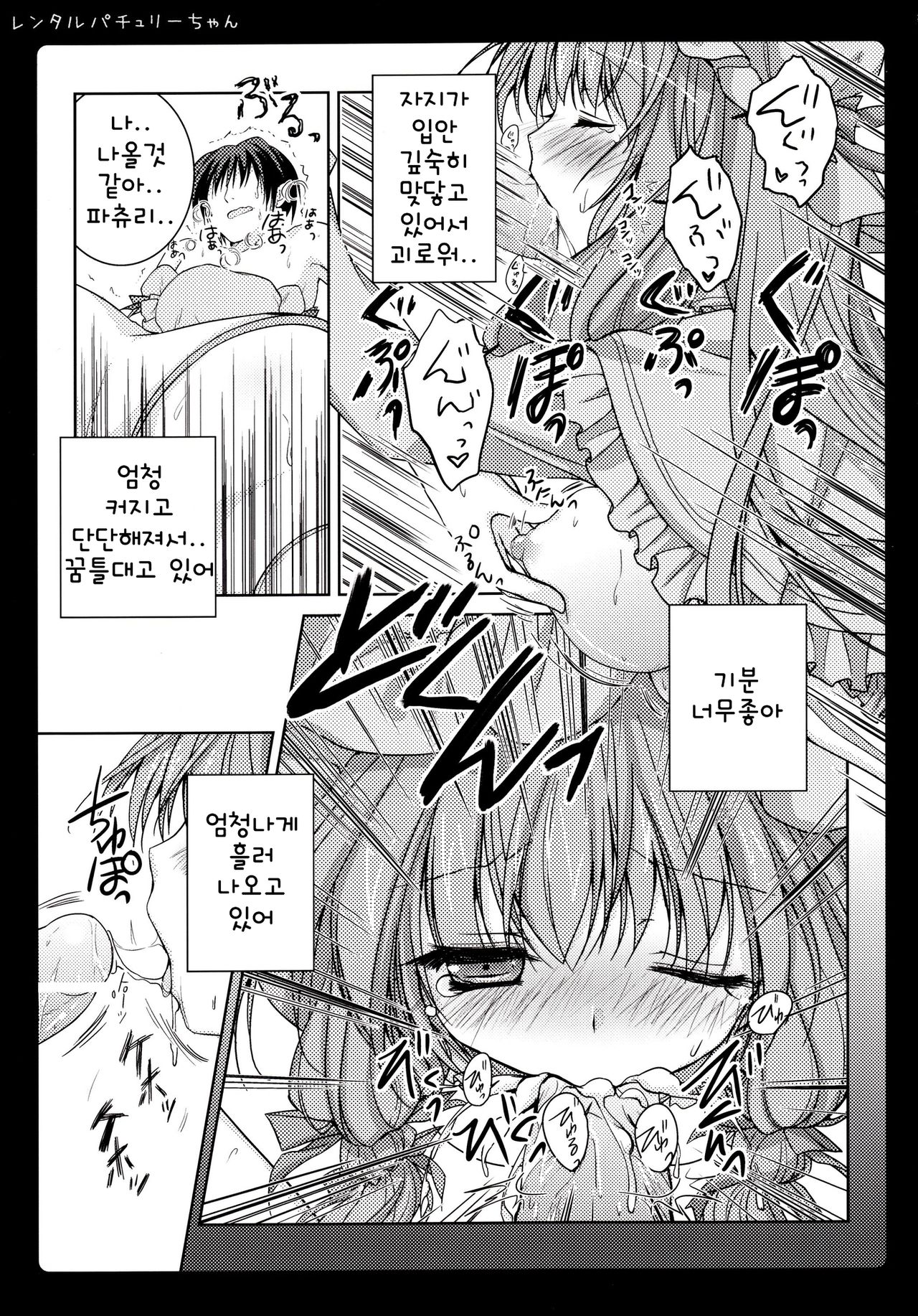 Rental Patchouli Chan page 12 full