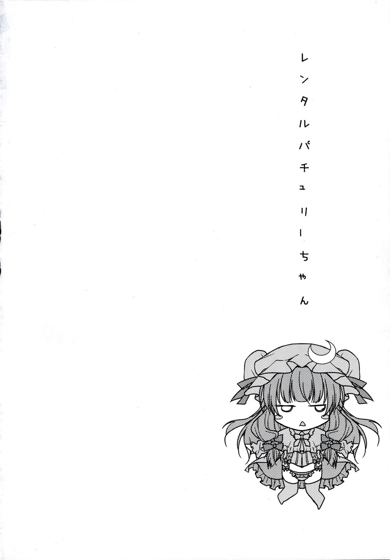 Rental Patchouli Chan page 3 full