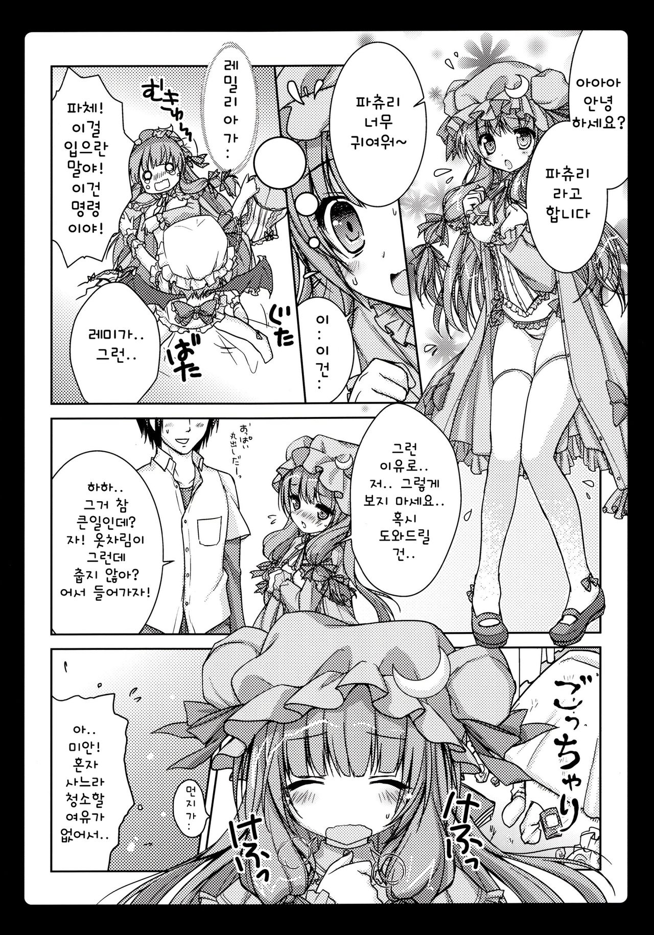 Rental Patchouli Chan page 5 full