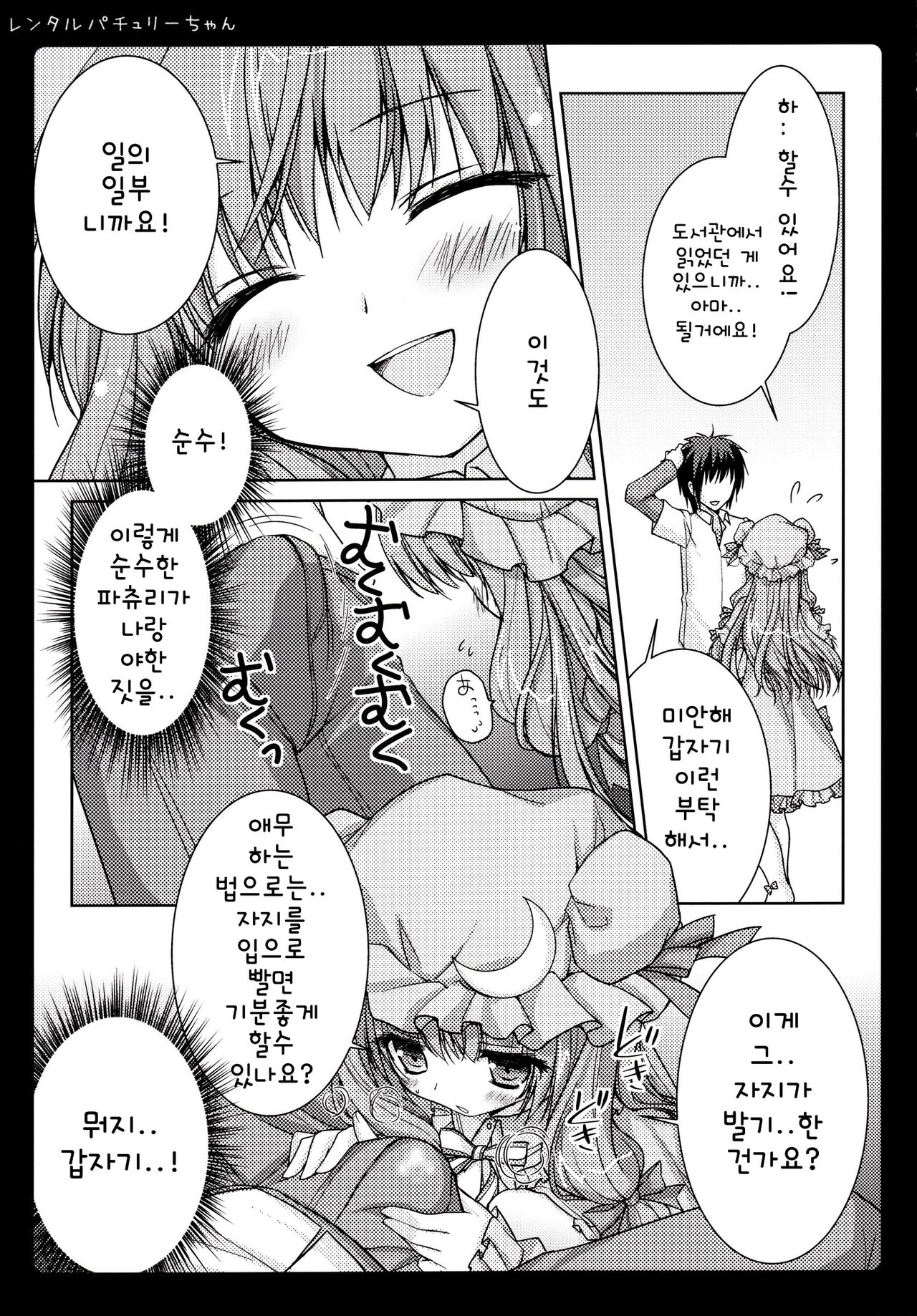 Rental Patchouli Chan page 8 full