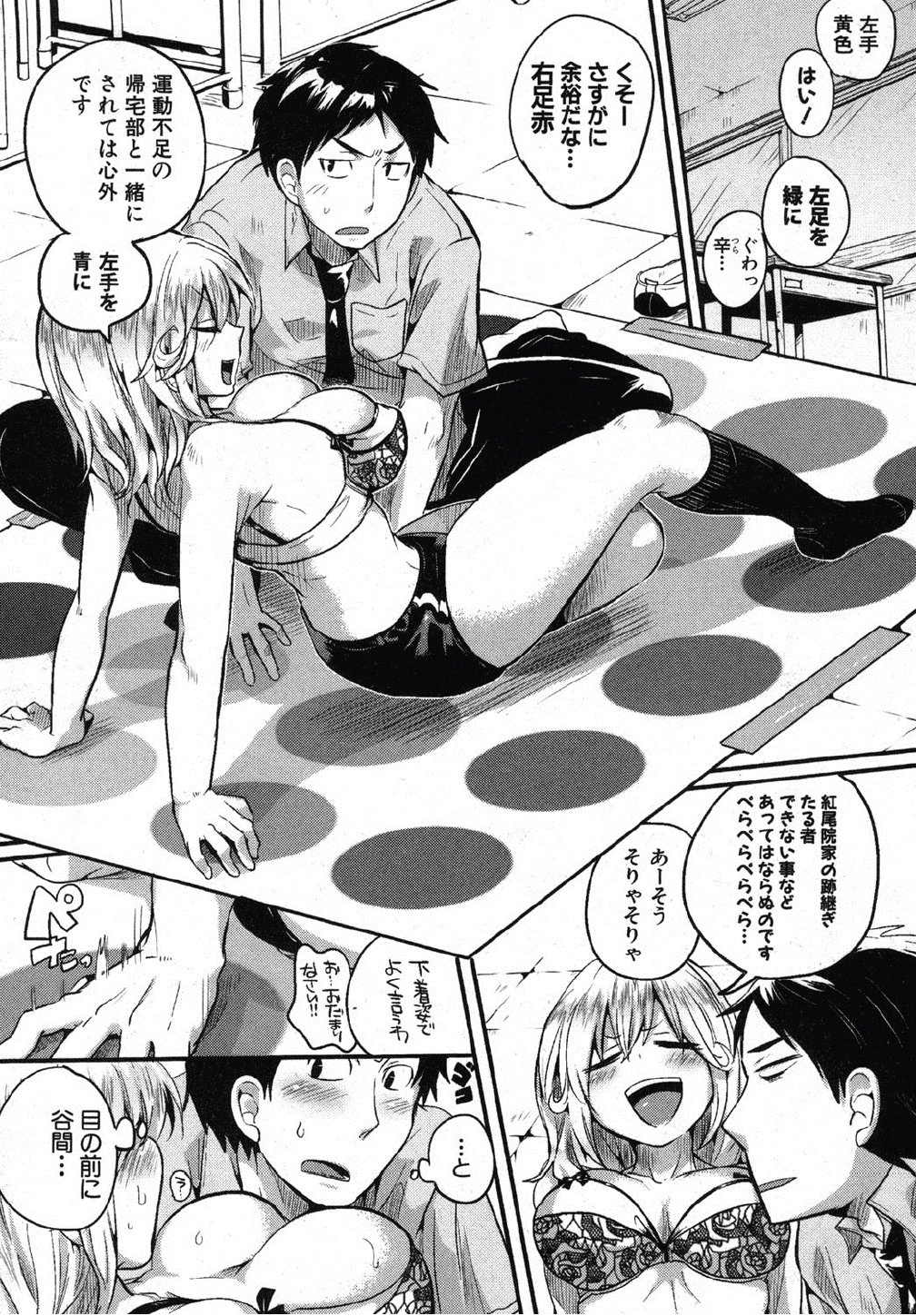 Mawatte! Sawatte! Karande ne! page 11 full