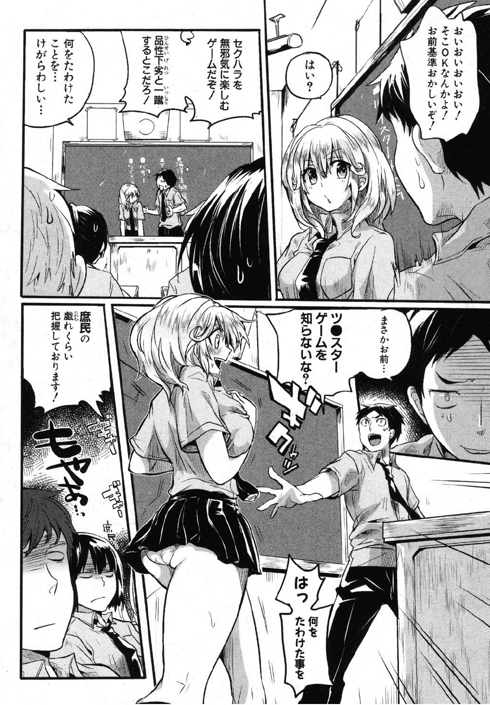 Mawatte! Sawatte! Karande ne! page 5 full