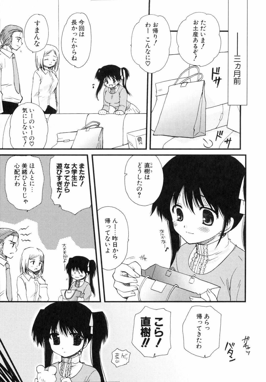 Shounen Shoujo Renaigaku Kanzenban page 10 full