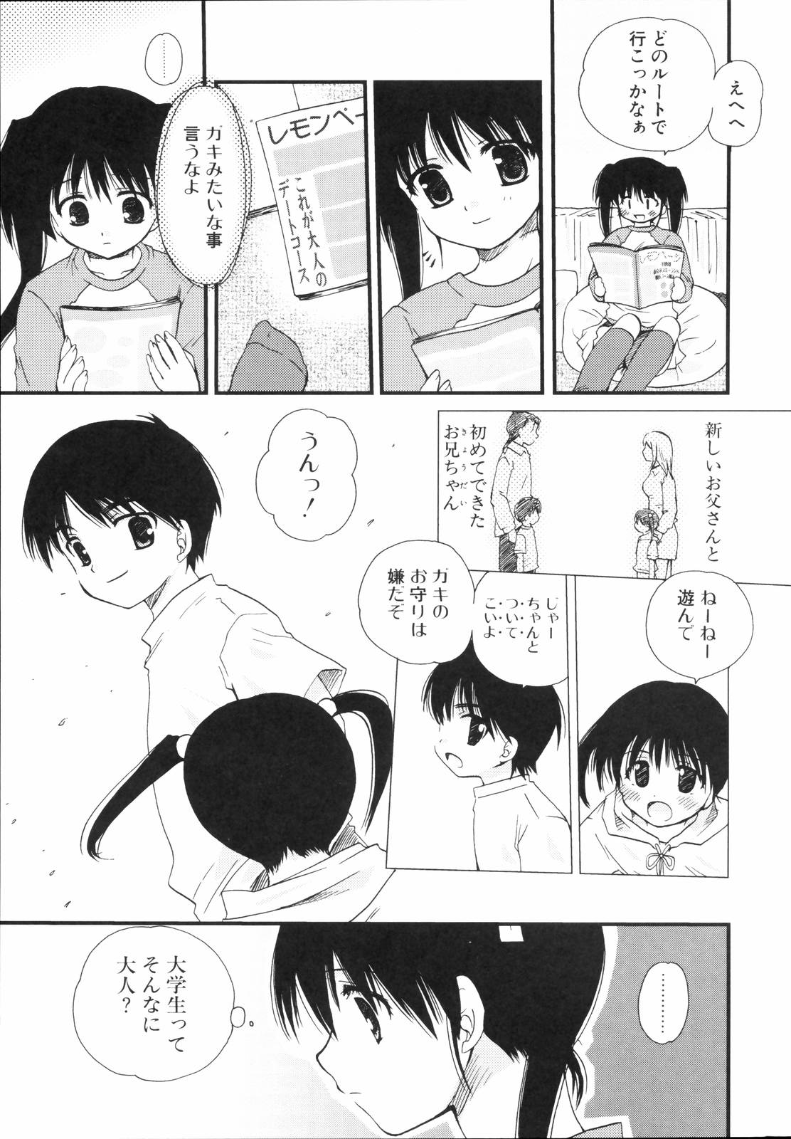 Shounen Shoujo Renaigaku Kanzenban page 12 full