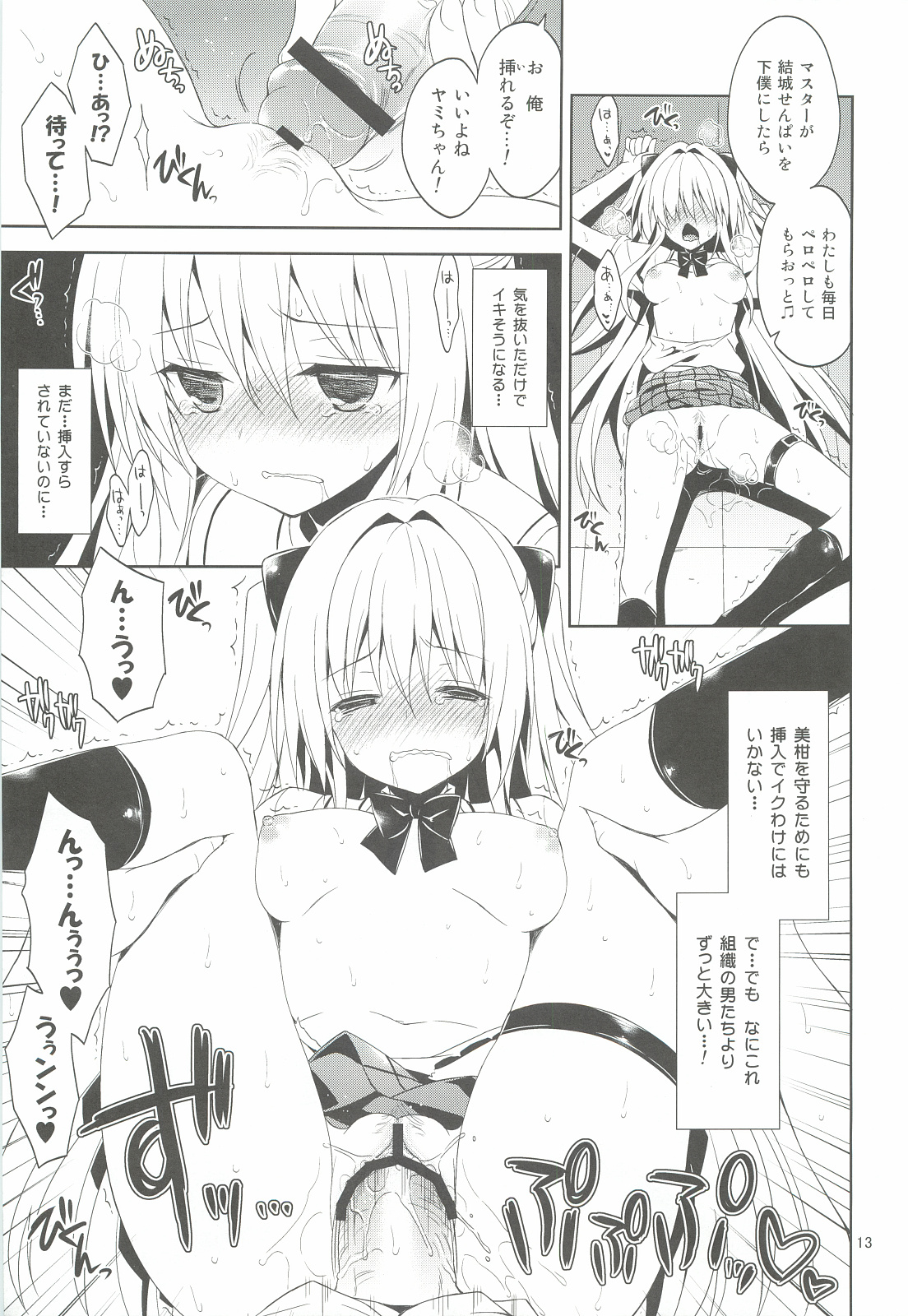 Ryoujoku March Konjiki no Yami page 12 full