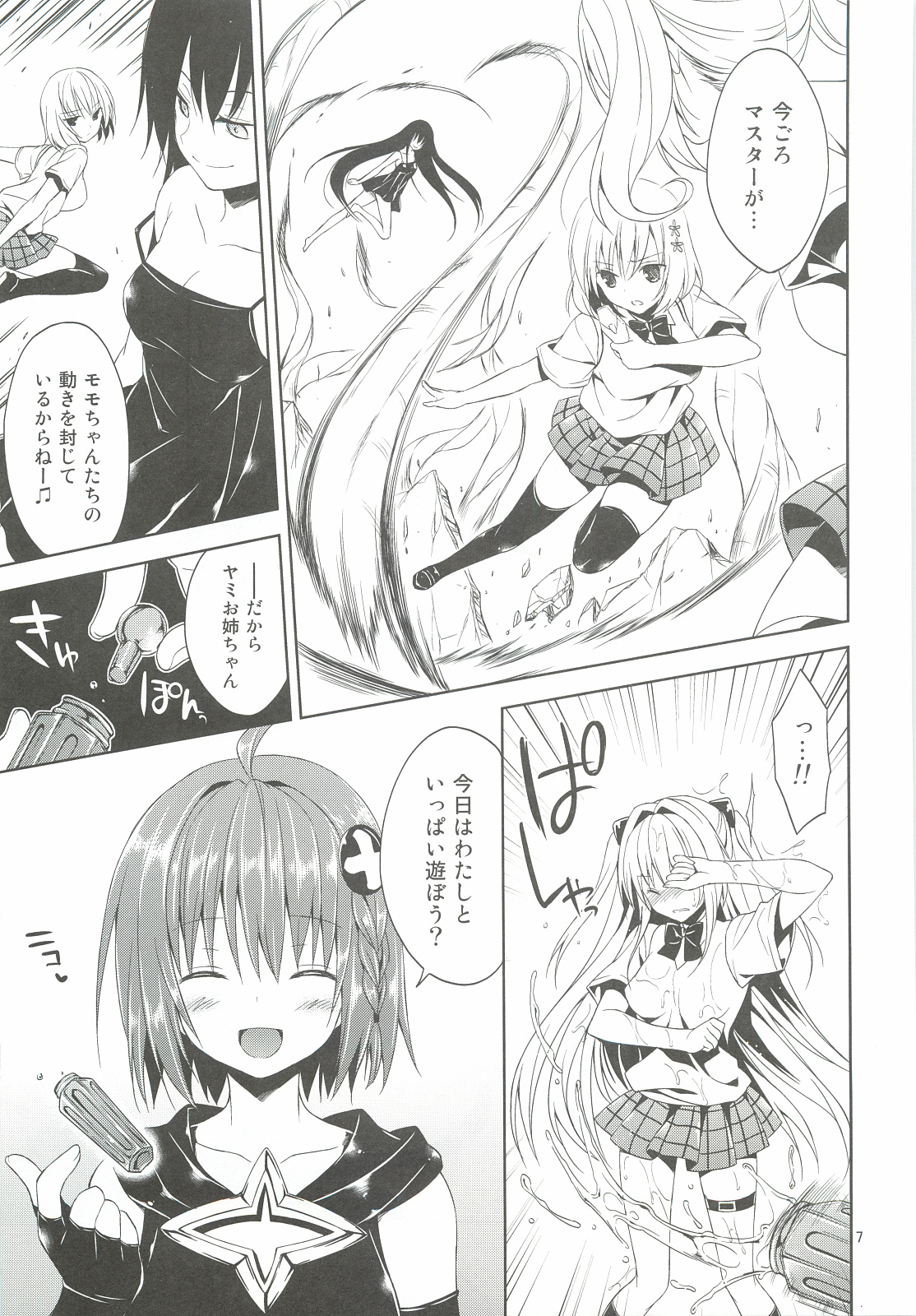 Ryoujoku March Konjiki no Yami page 6 full