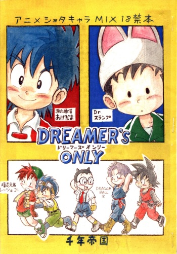 (C56) [Sennen Teikoku (Mitsui Jun)] DREAMER’S ONLY (Various) cover