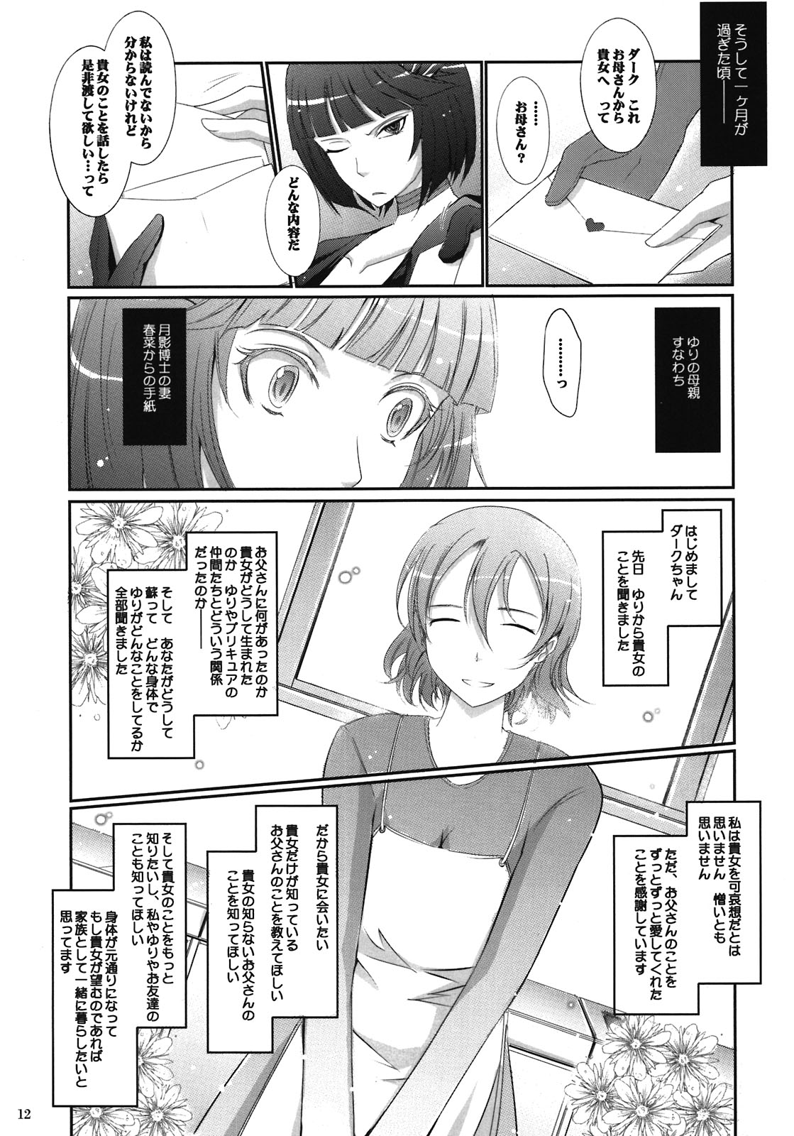 Re:Sister page 12 full