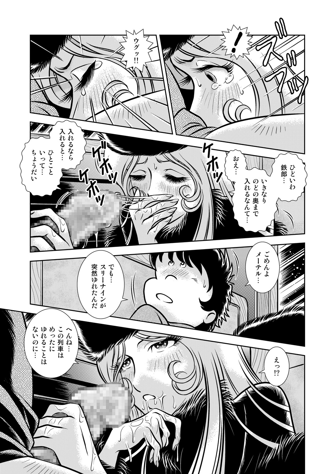 Maetel Story 10 page 11 full