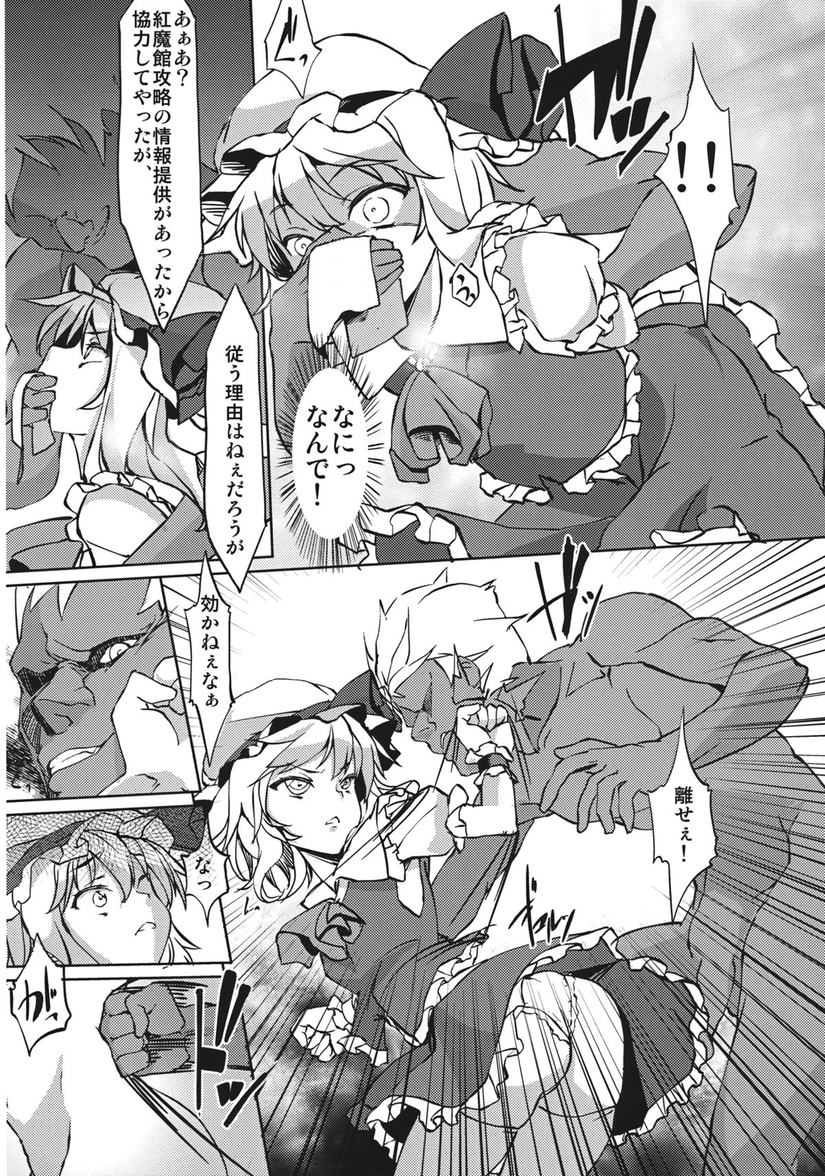 Koumakan Kouryaku Sakusen Nanokakan - Kanketsuhen page 10 full
