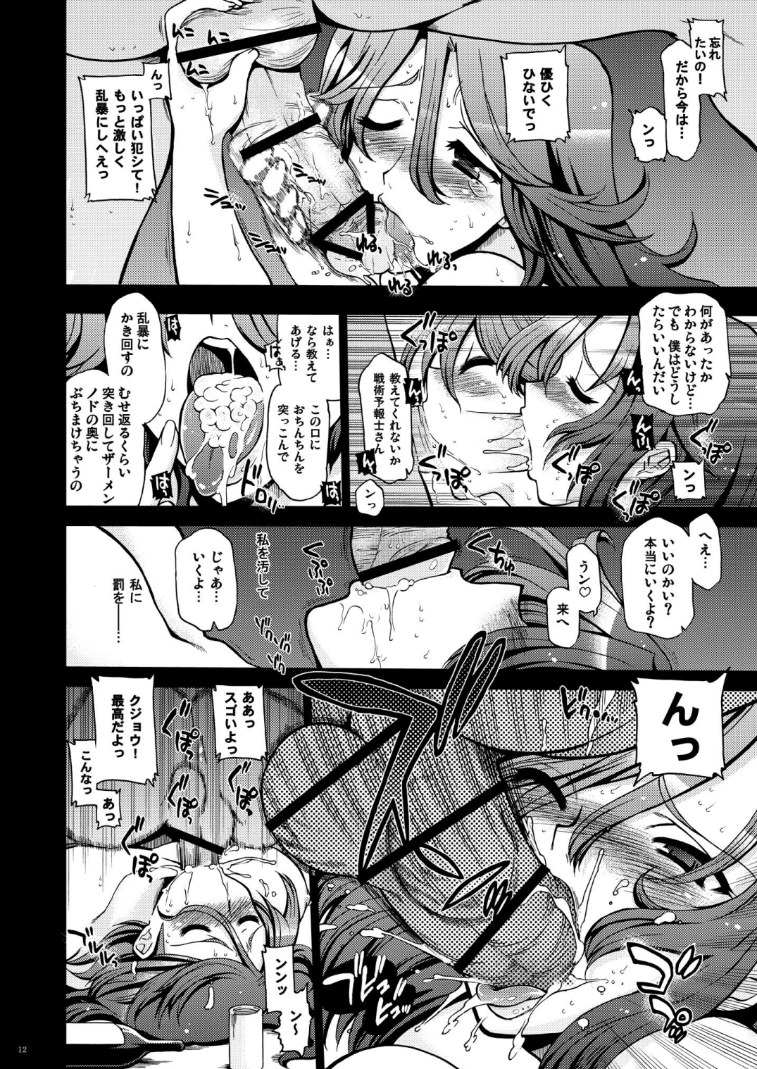 Korega Sekai no Hizumida page 11 full