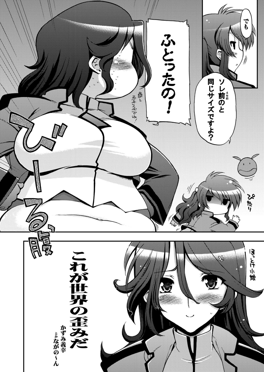 Korega Sekai no Hizumida page 5 full