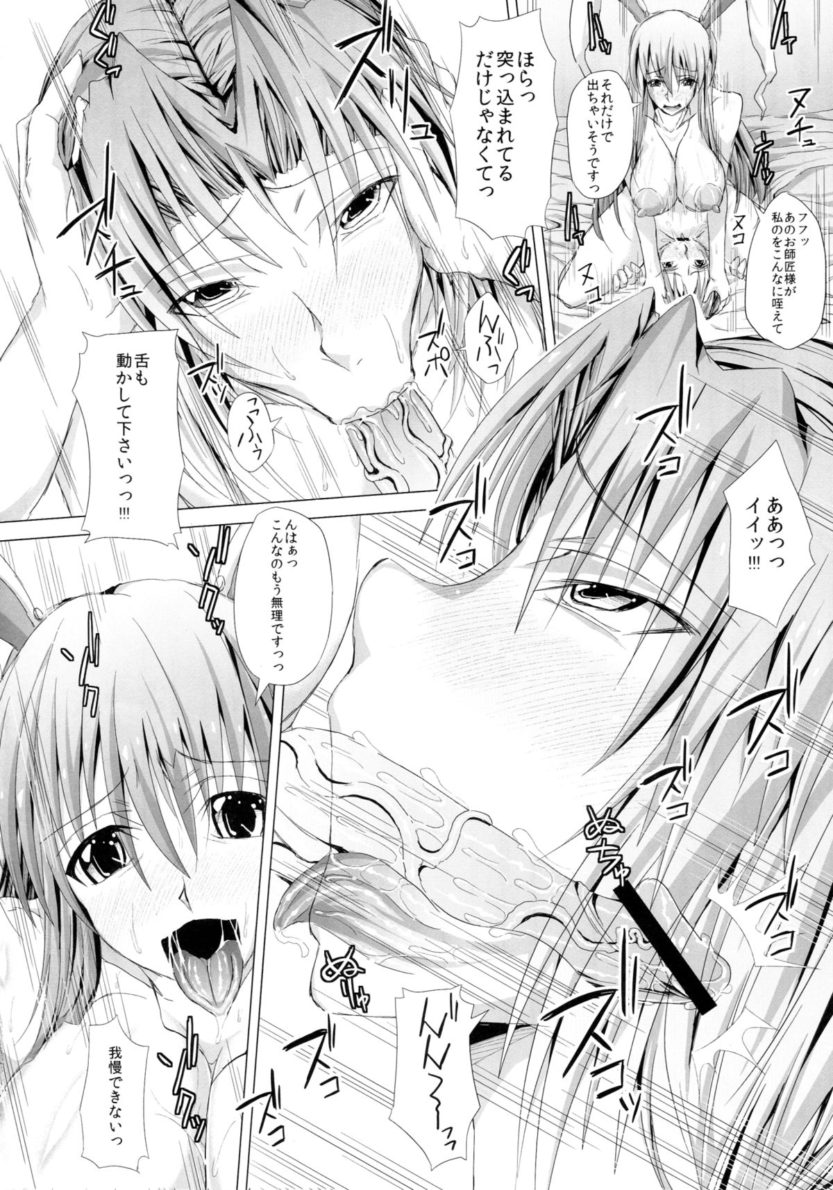 Yarasete kudasai Oshishou-sama page 12 full