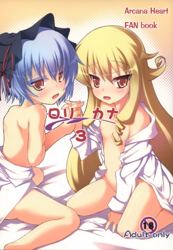 (C78) [Windtone (Safi)] Lolicana 3 (Arcana Heart) cover