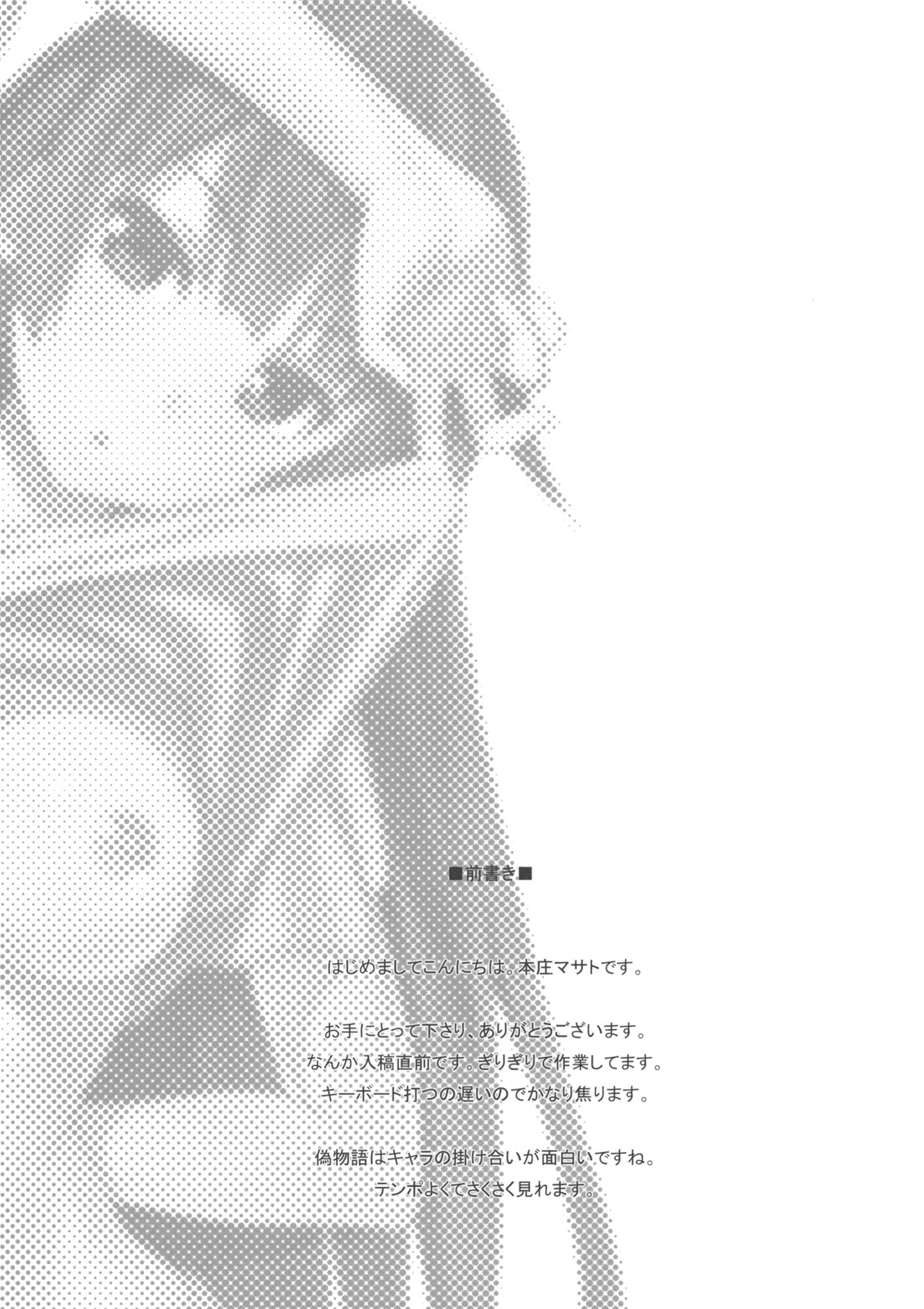 NISEMONO-MIX page 2 full