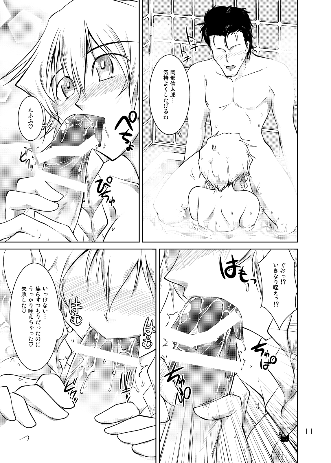 Spats;Gate PART 4 Kiseki Souzou no Marvelous page 11 full