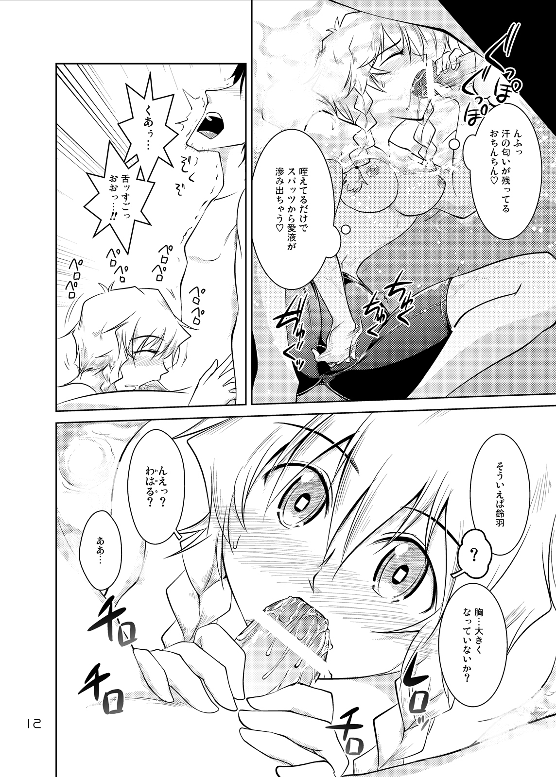 Spats;Gate PART 4 Kiseki Souzou no Marvelous page 12 full