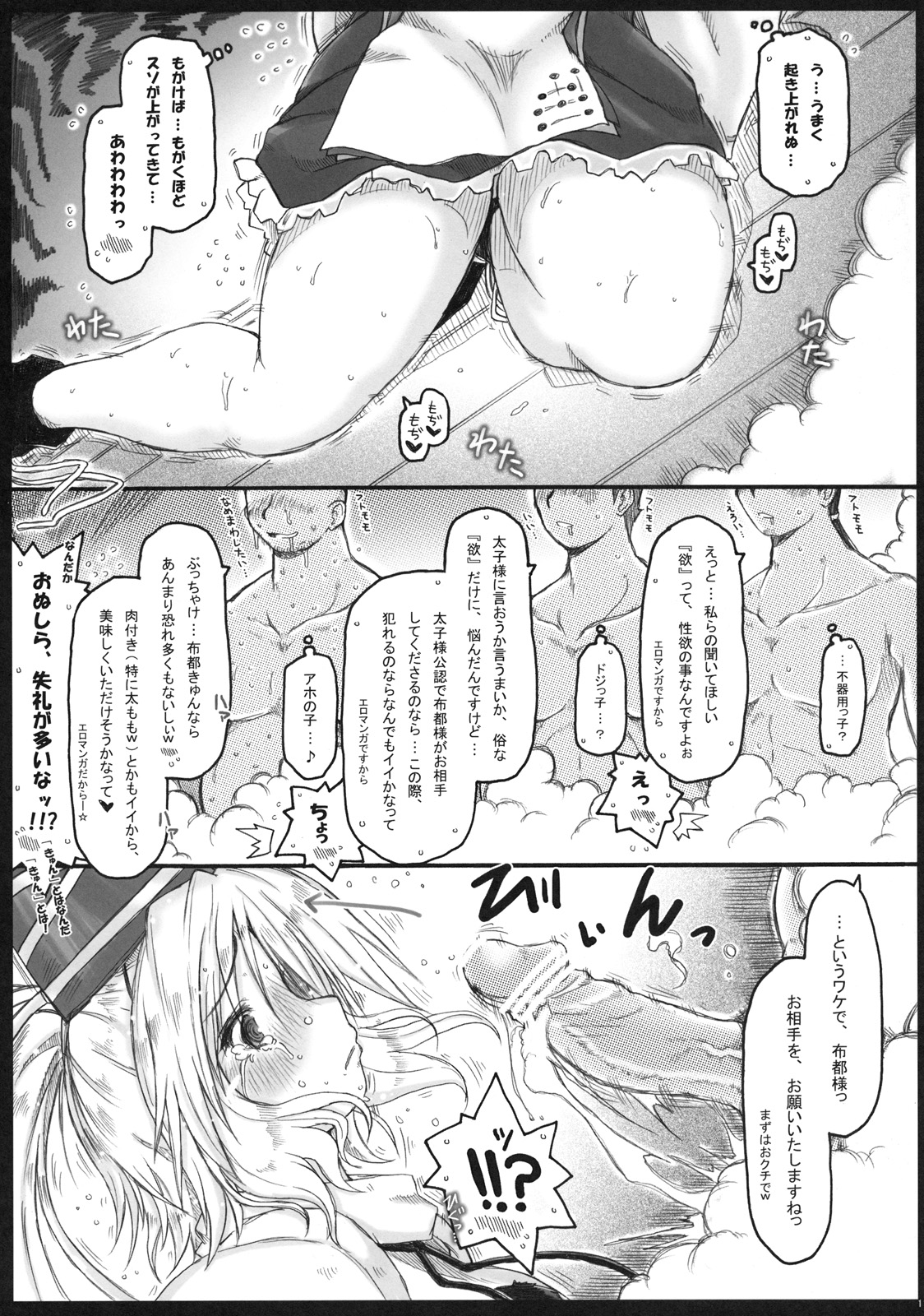 Karei Naru Footwork. page 11 full
