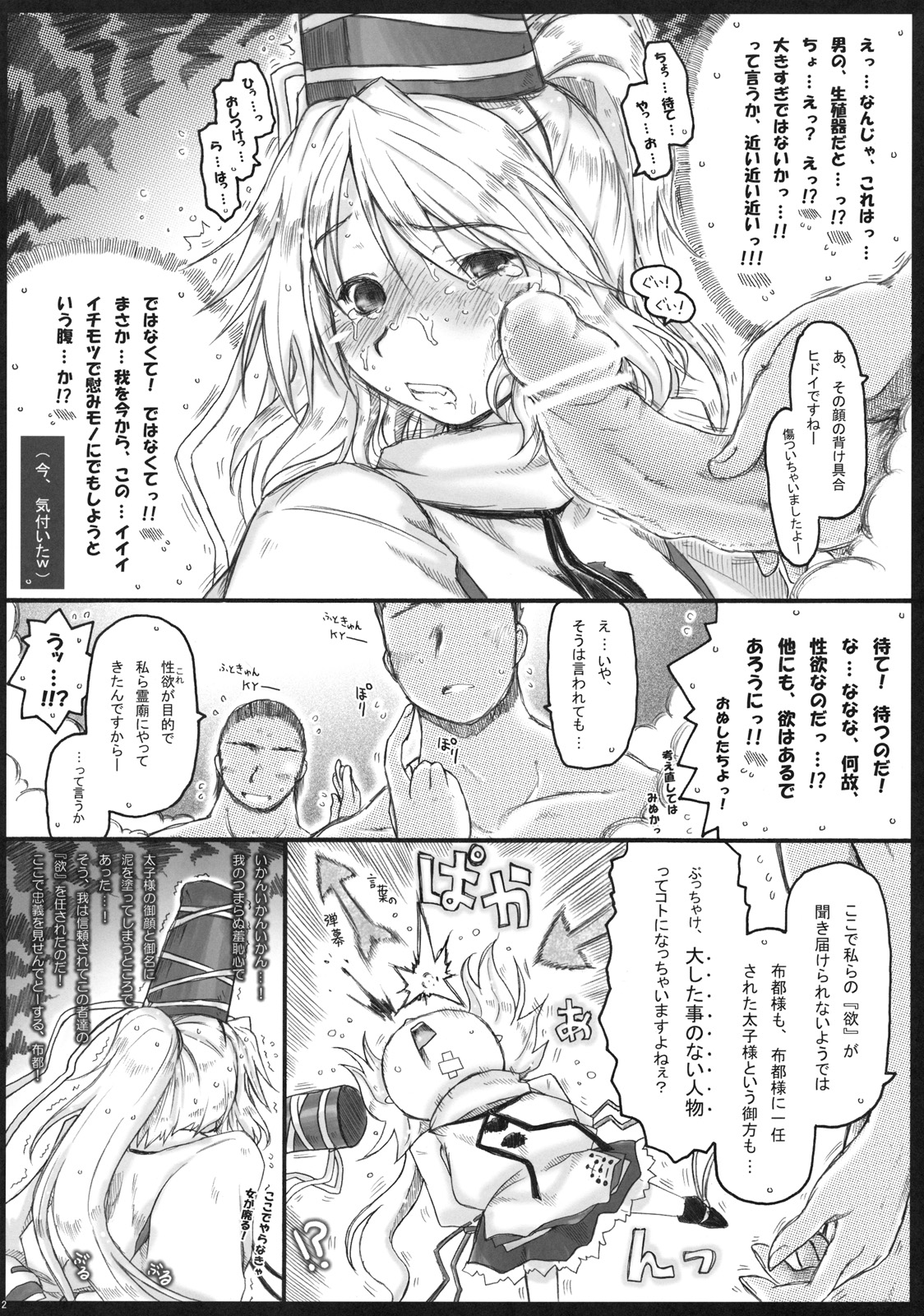 Karei Naru Footwork. page 12 full