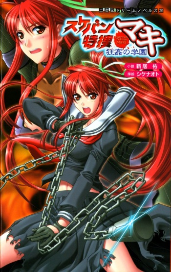 [Arai Yuu × Shike Naoto] Sukeban Tokusou Maki Kyoukan no Gakuen | Delinquent Girl Special Investigator Maki: Campus Rape Maniac cover