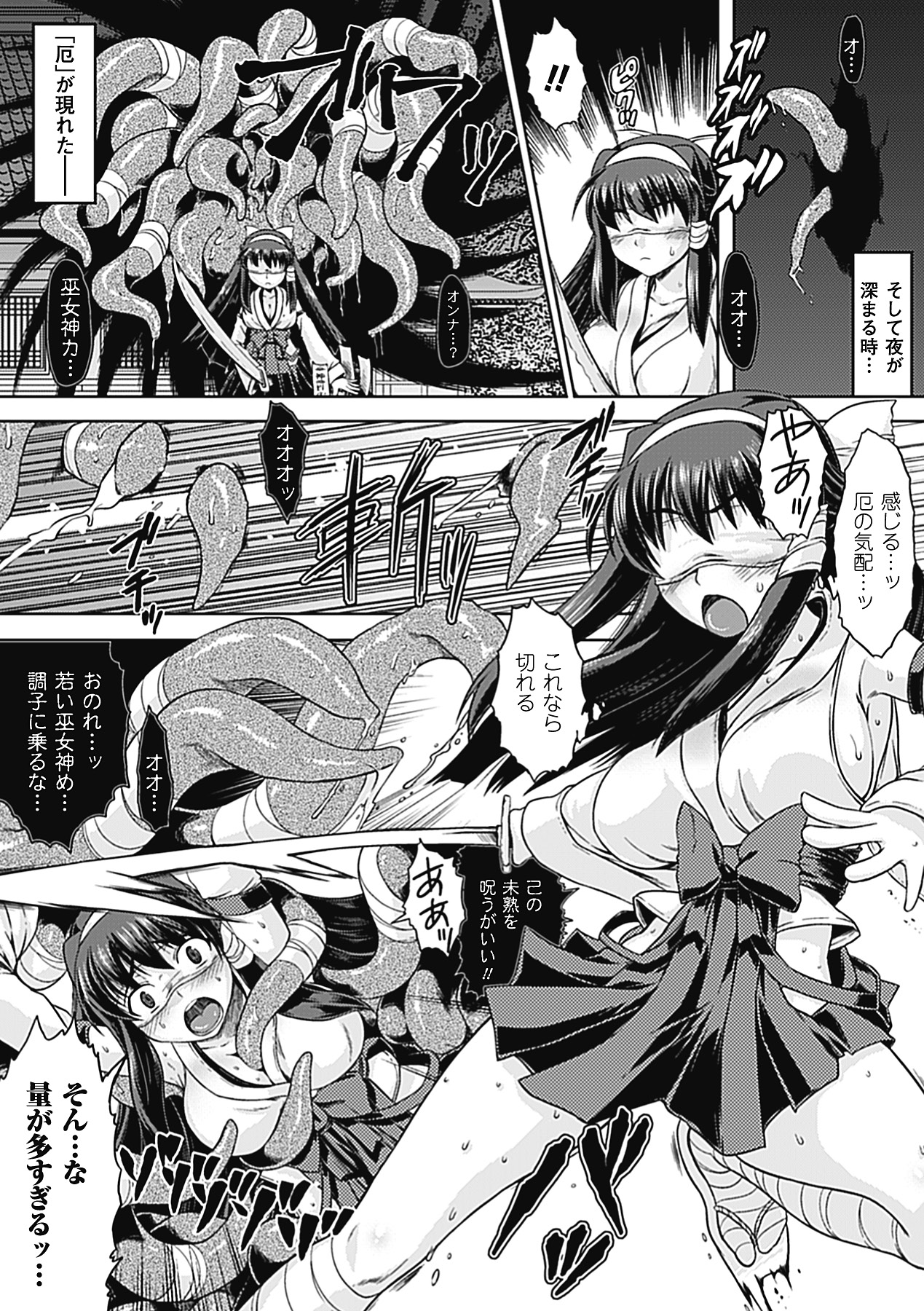 Shokushu ga Kiraina Onnanoko wa Imasen! page 11 full