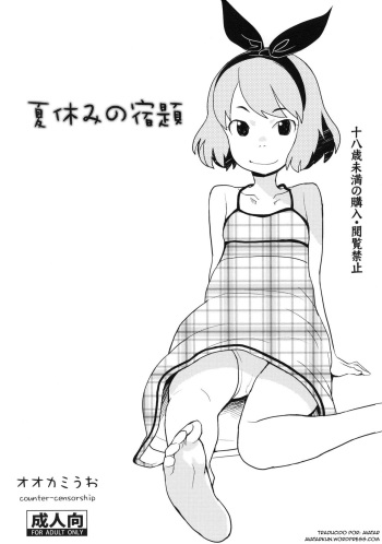 (C80) [COUNTER-CENSORSHIP (Ookami Uo)] Natsuyasumi no Shukudai [Spanish] [Avatar] cover