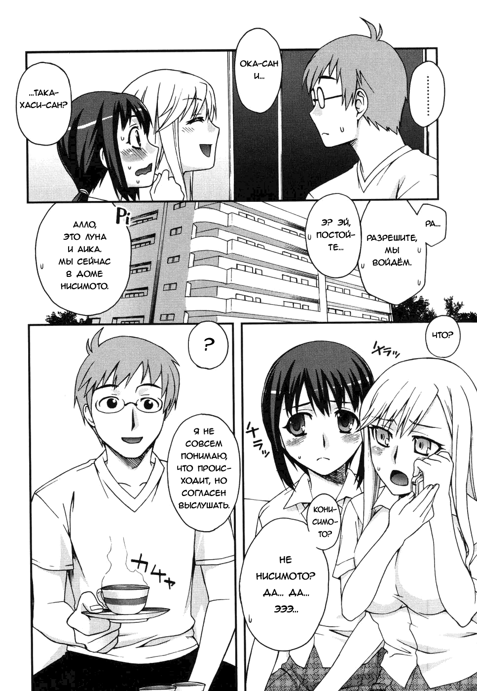 Doukyuusei no Oshigoto | Classmates page 2 full
