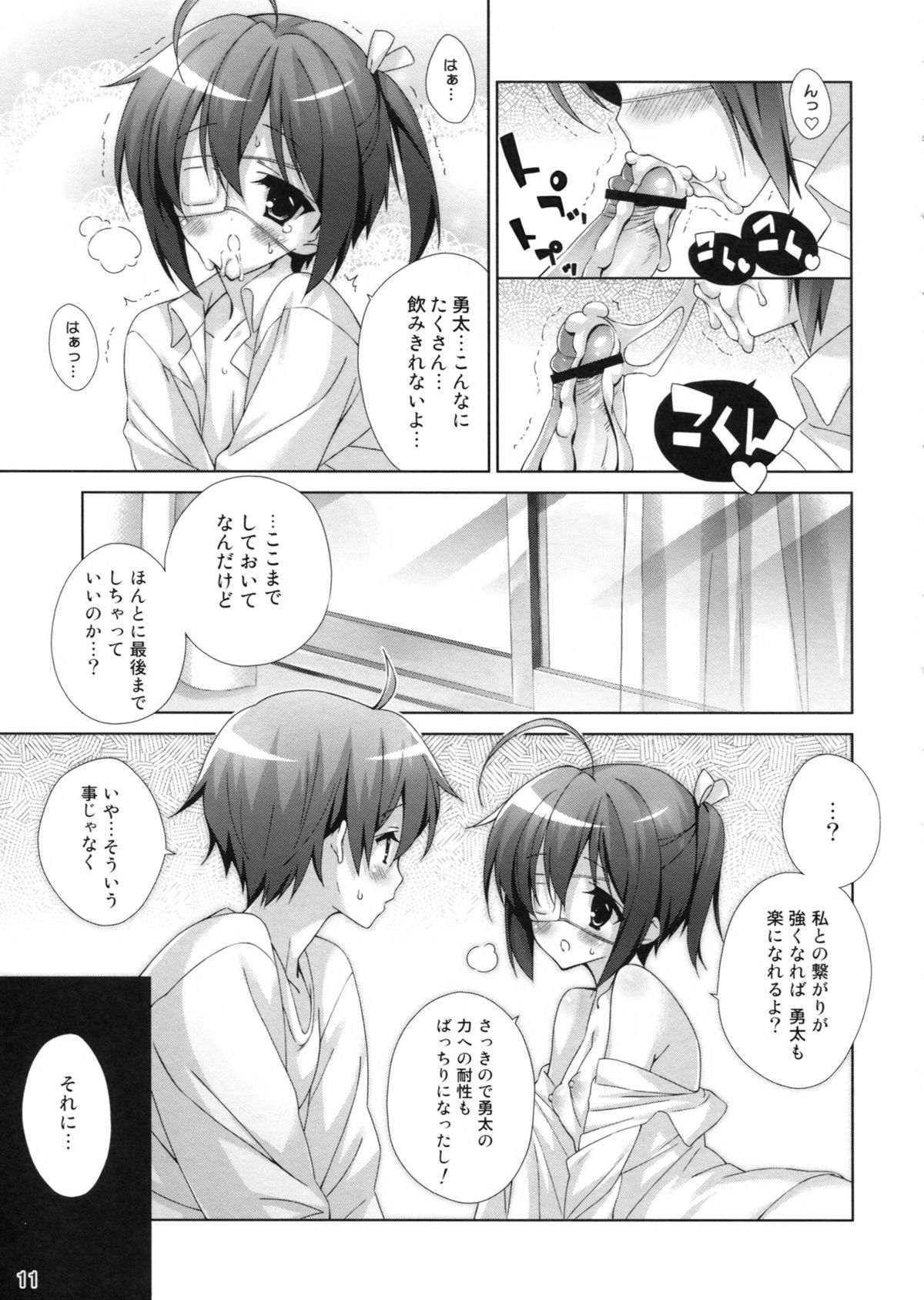 Chuunibyou Demo xxx ga Shitai!! page 11 full