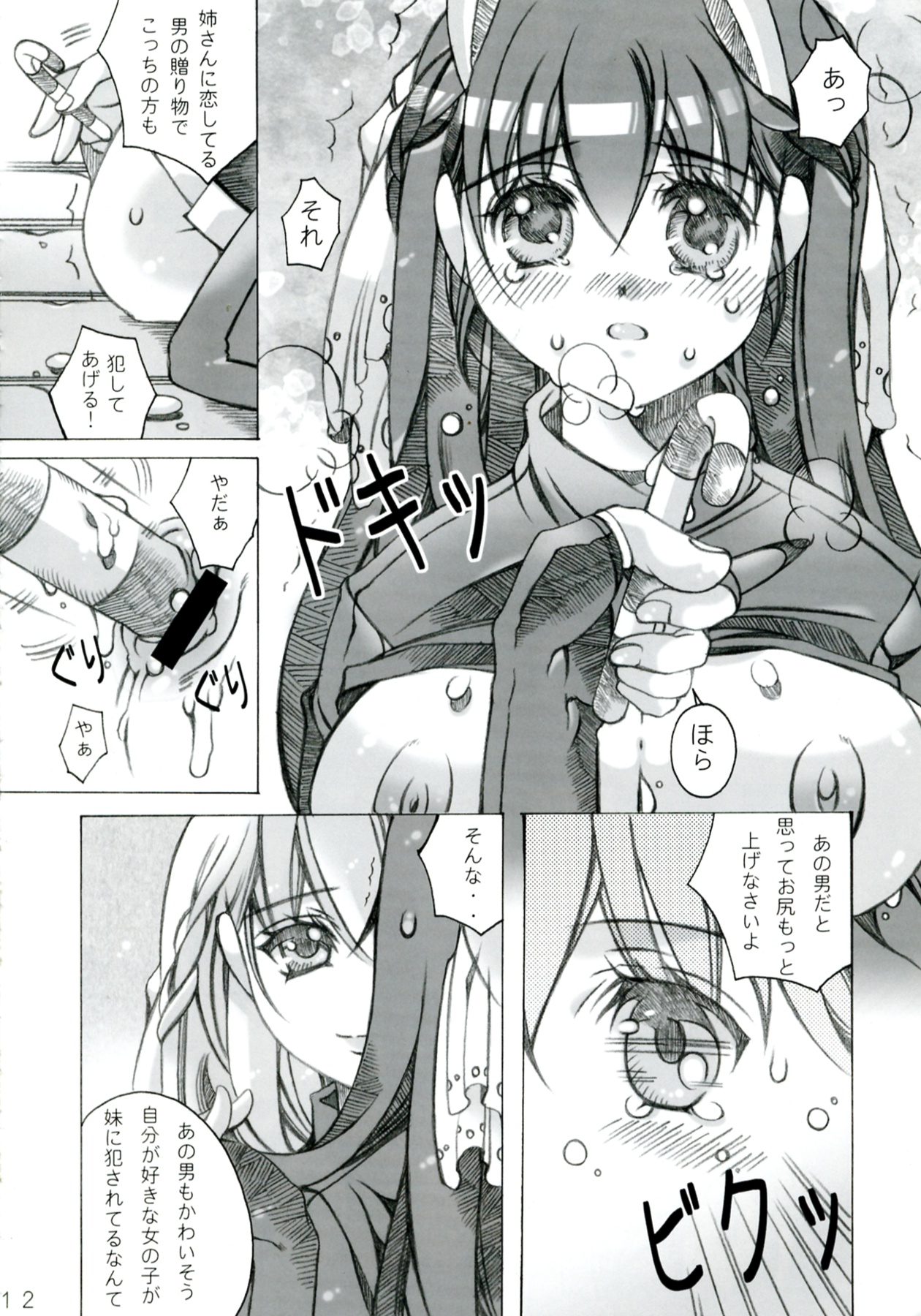 Doudlr page 12 full