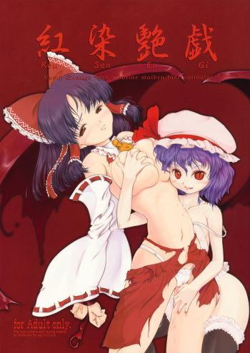 (C75) [LeimkissA (Nekohane Ryou)] Kousen Engi (Touhou Project) [English] [desudesu] cover