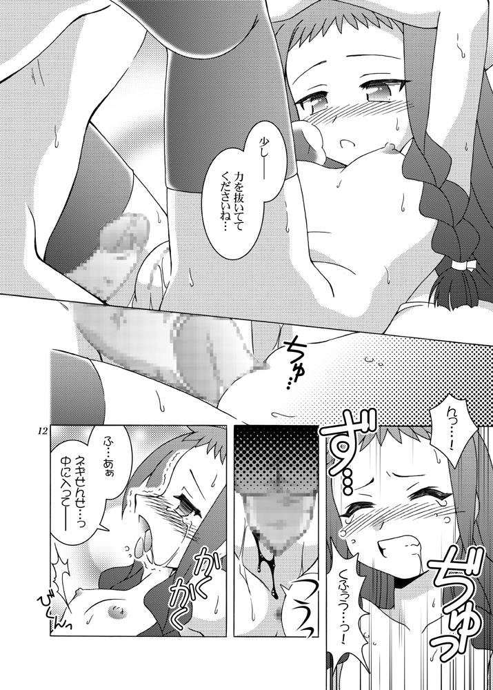 Doki Doki Back-Motion page 11 full