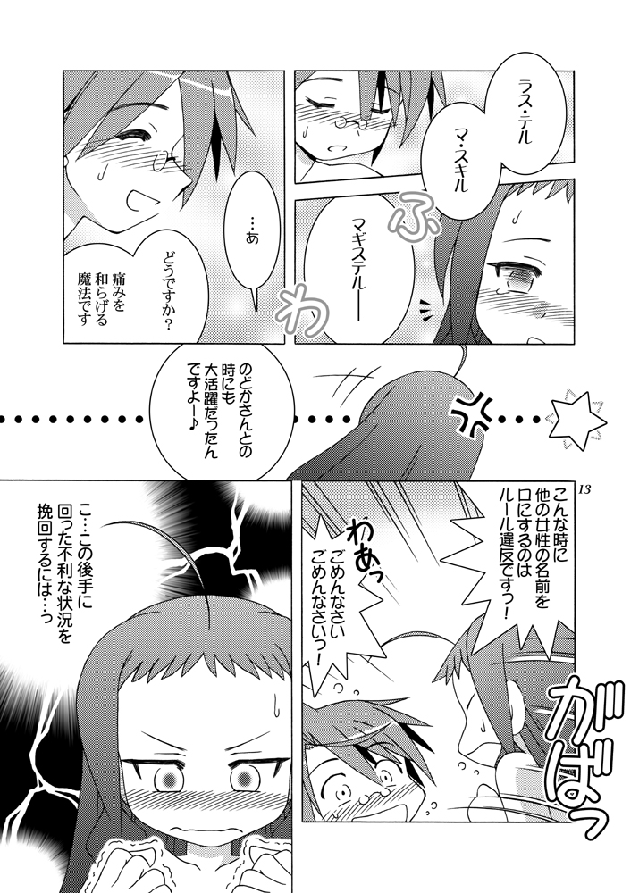 Doki Doki Back-Motion page 12 full