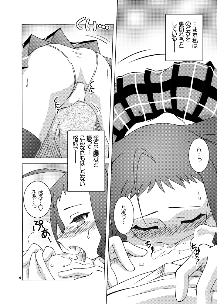 Doki Doki Back-Motion page 5 full