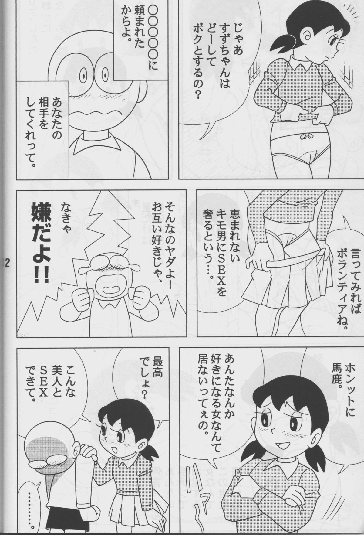 Twin Tail Vol.16 page 11 full
