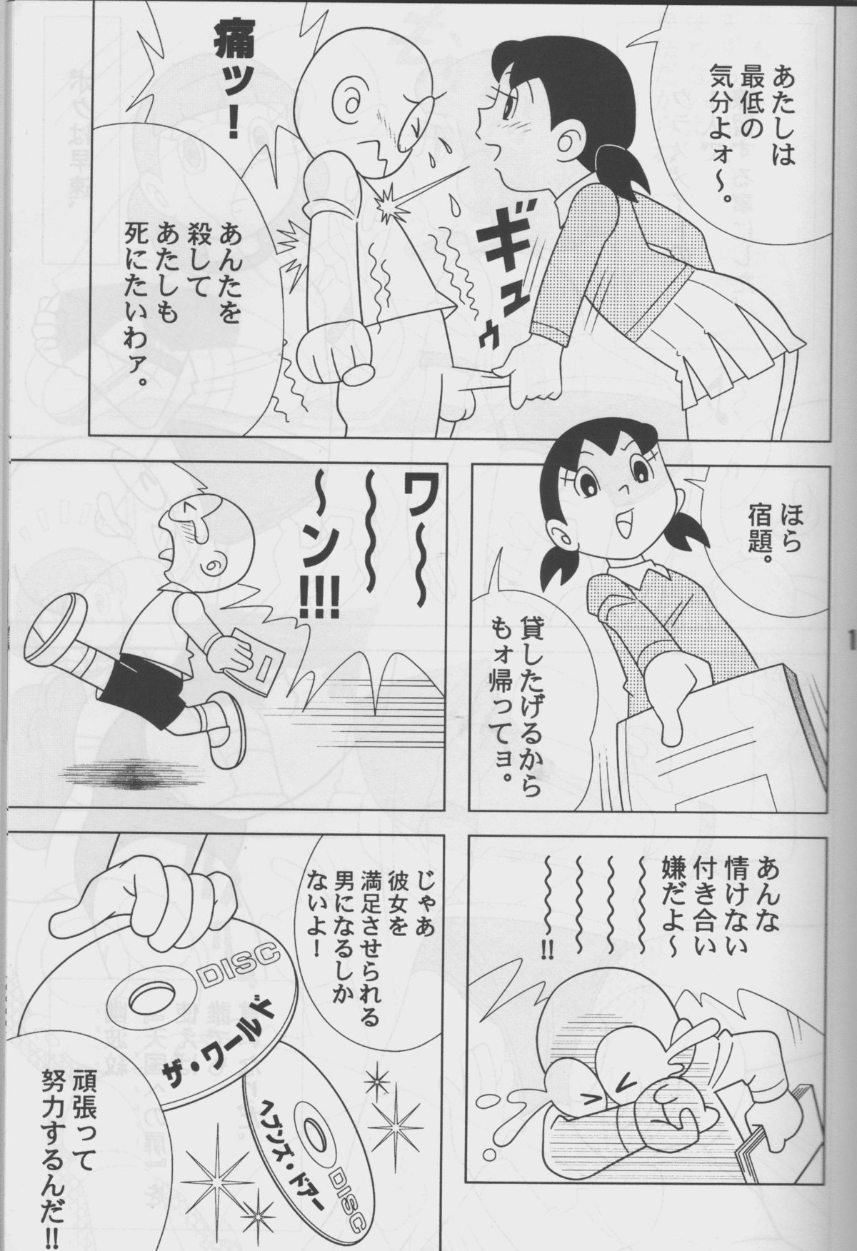 Twin Tail Vol.16 page 12 full