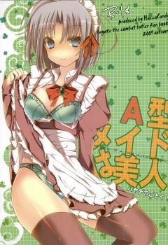 A型メイドは美人　携帯サイズ page 1 full