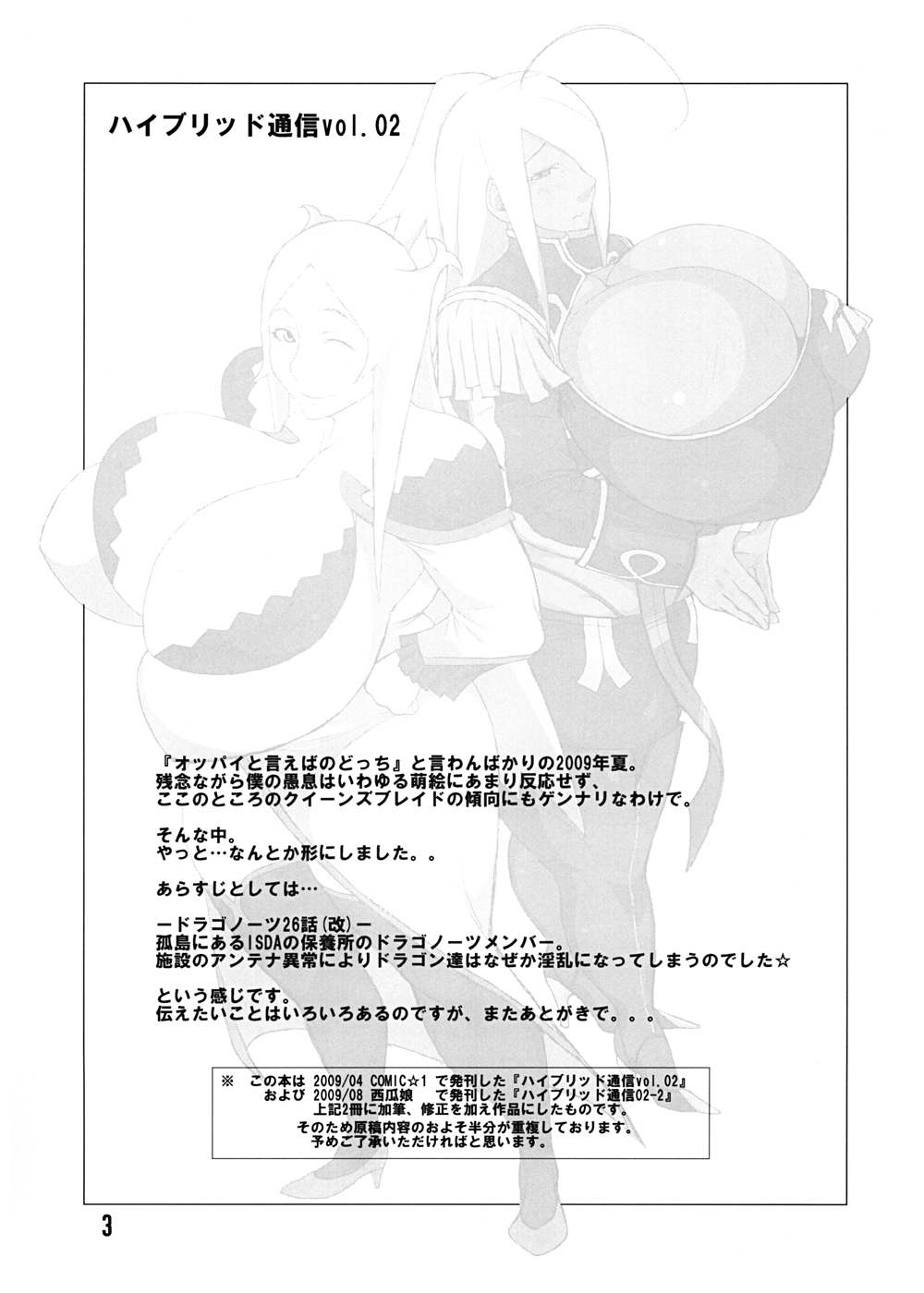 Hybrid Tsuushin Zoukangou vol.01 page 3 full