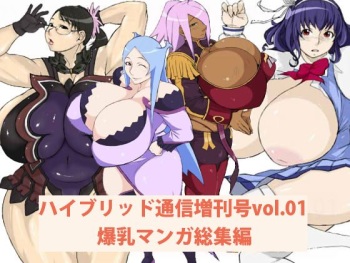 [Hybrid Jimushitsu] Hybrid Tsuushin Zoukangou vol.01 (Various) cover