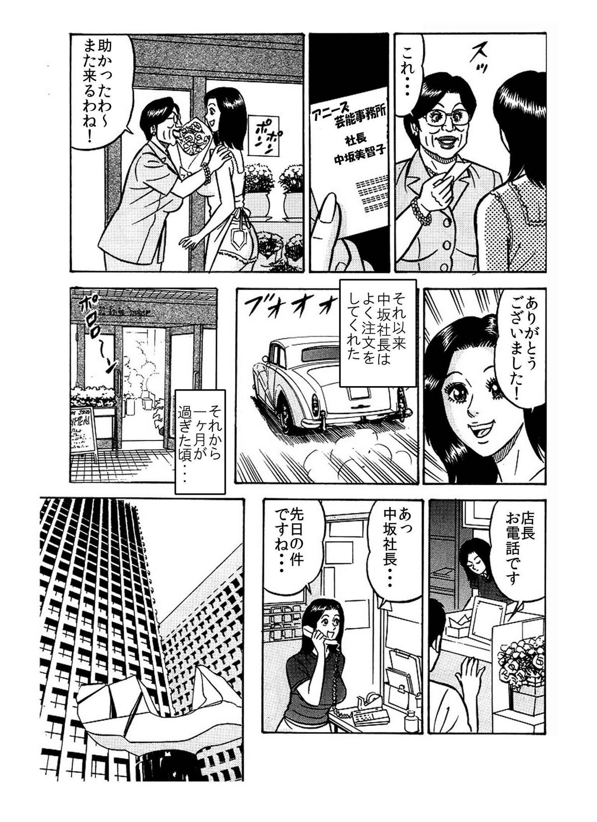「レ●プされた私が 芸能界御用達の 肉便器になったワケ♪」 page 11 full