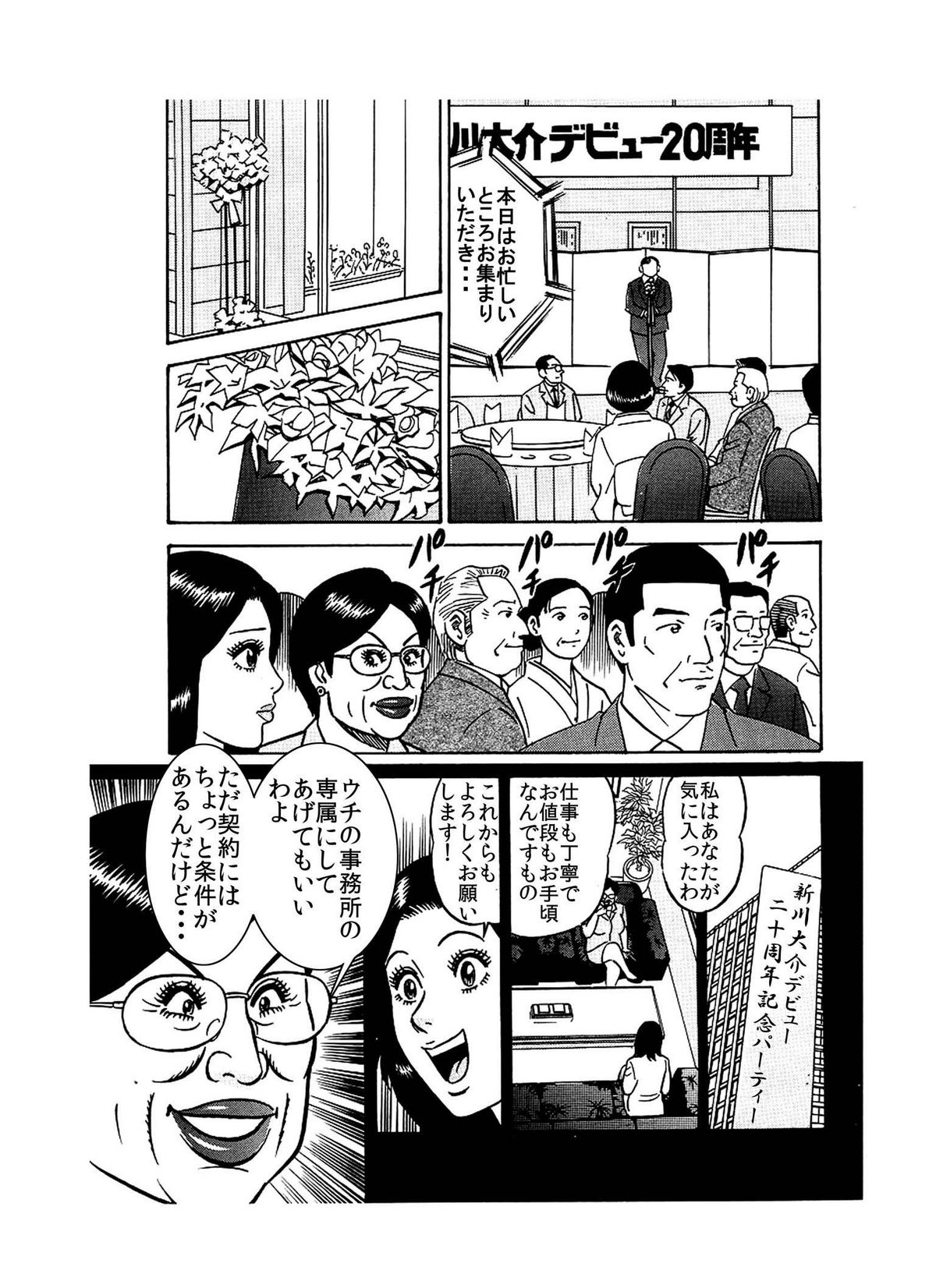 「レ●プされた私が 芸能界御用達の 肉便器になったワケ♪」 page 12 full